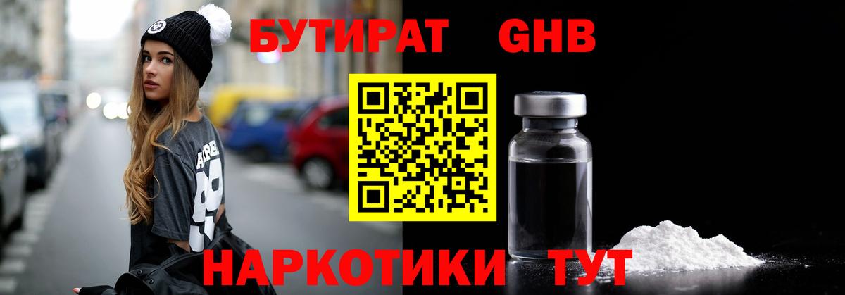 БУТИРАТ  Бутират BDO 33%  Вход с VPN  Сарапул 