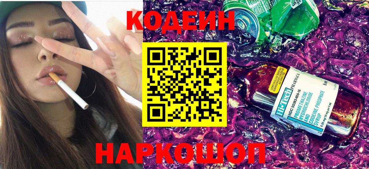 Сарапул  Codein напиток Lean (лин)  Кодеин напиток Lean (лин)  Вход с VPN 