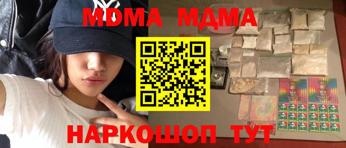 МДМА  Вход с VPN  MDMA Molly  Сарапул  MDMA молли 