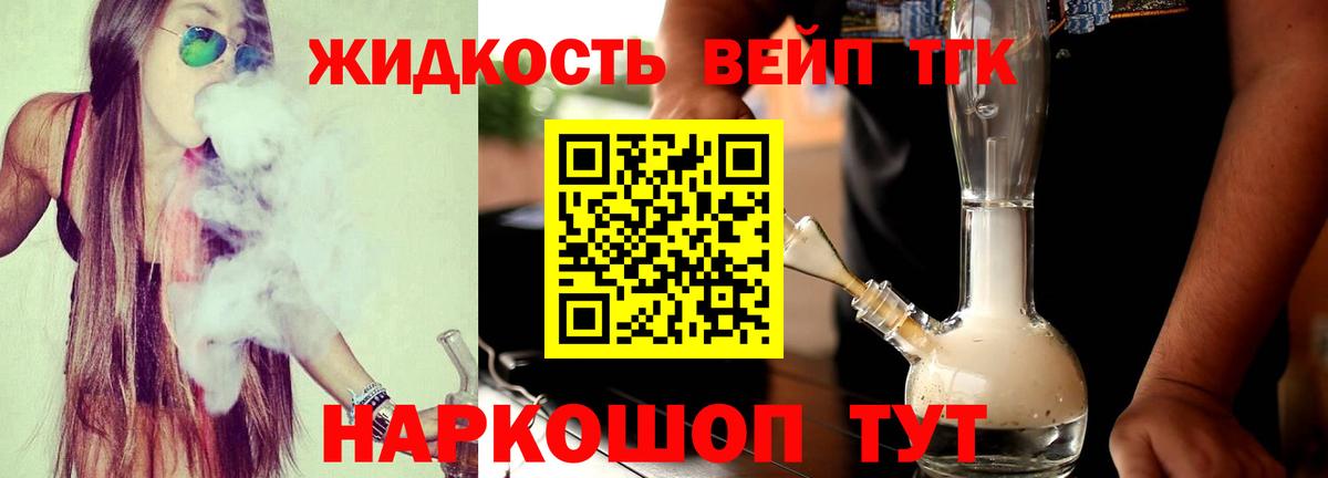 Сарапул  ТГК жижа  Вход с VPN  Дистиллят ТГК концентрат 